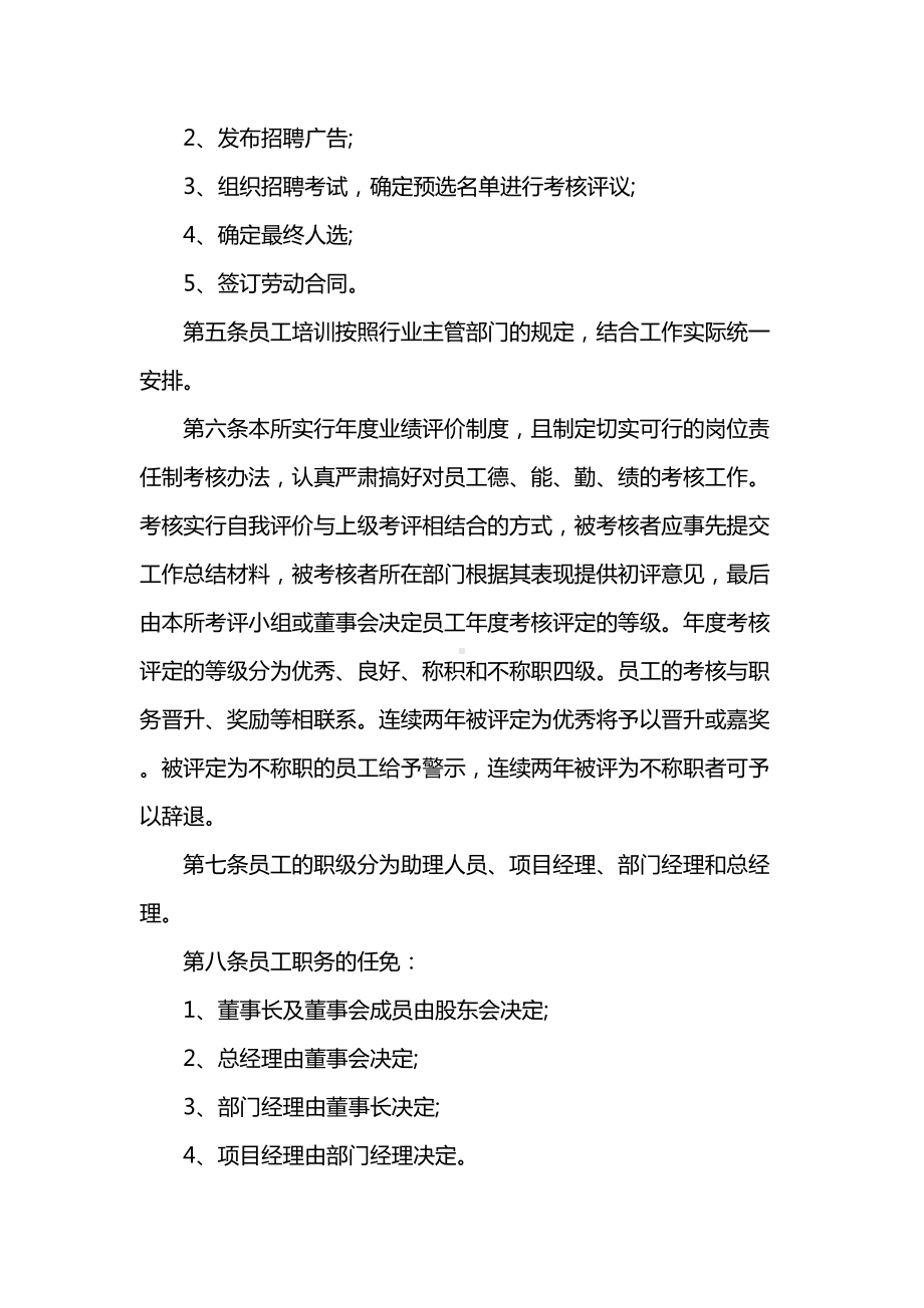 会计师事务所管理制度范文(DOC 12页).doc_第2页