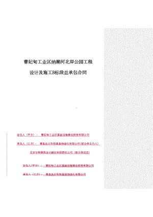 （整理版施工方案）绿化设计施工总承包施工合同(DOC 28页).doc