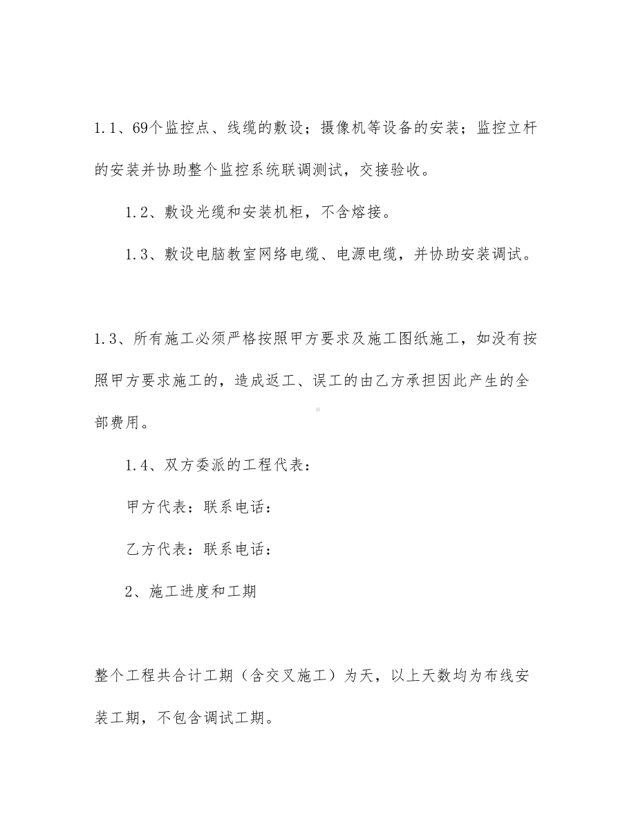 （热门）工程工程合同模板集锦八篇(DOC 71页).docx_第2页