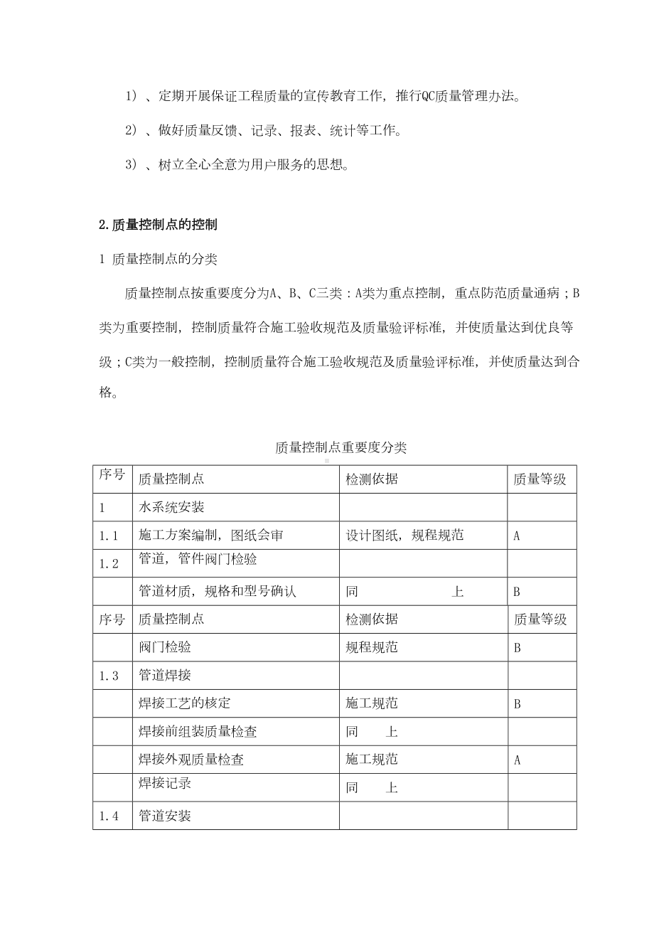 中央空调质量管理制度(DOC 16页).doc_第3页