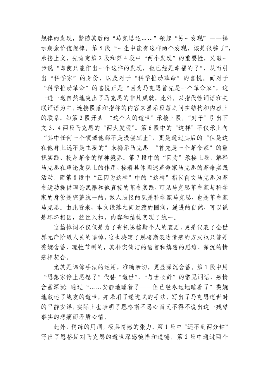 《在马克思墓前的讲话》一等奖创新教案统编版高中语文必修下册.docx_第2页