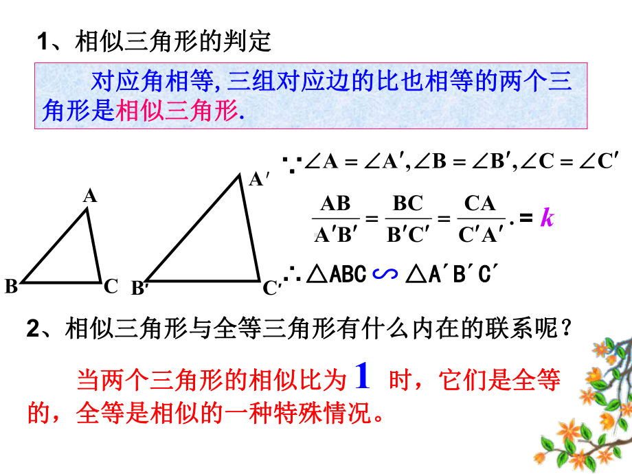 相似三角形的判定(第一课时)课件.ppt_第3页