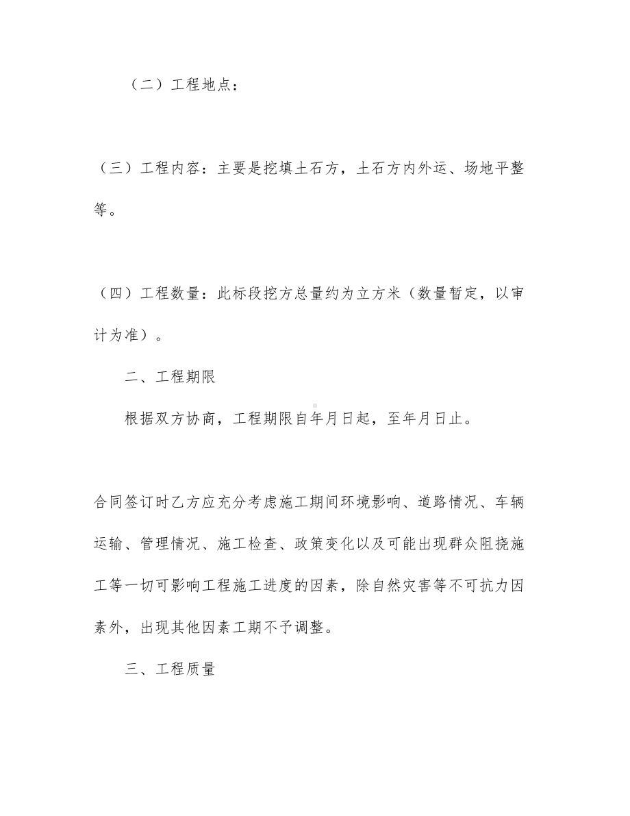 （实用）工程工程合同锦集4篇(DOC 31页).docx_第2页