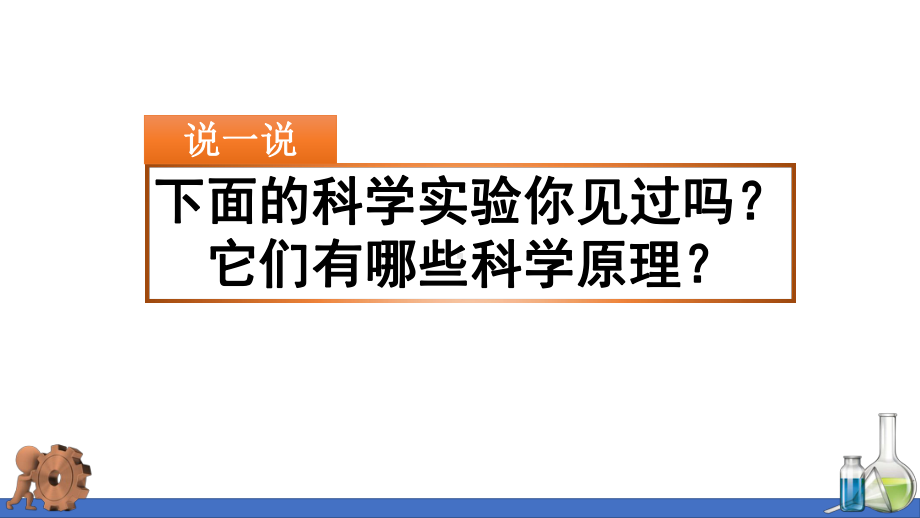 部编人教版三年级语文下册习作《我做了一项小实验》课件.pptx_第2页