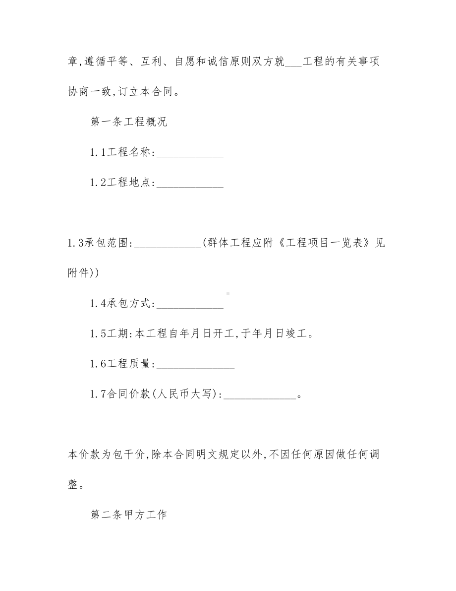 （实用）工程工程合同五篇(DOC 49页).docx_第2页