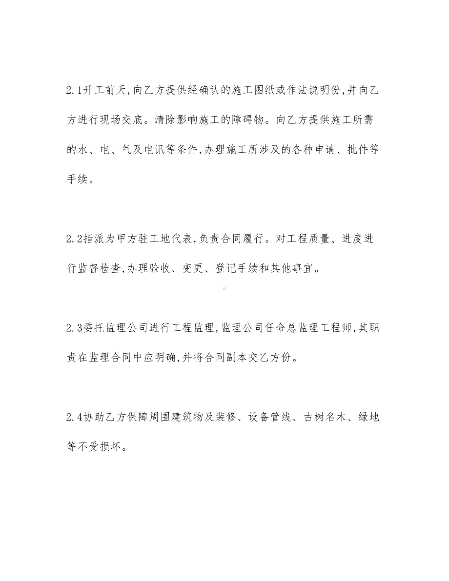 （实用）工程工程合同五篇(DOC 49页).docx_第3页