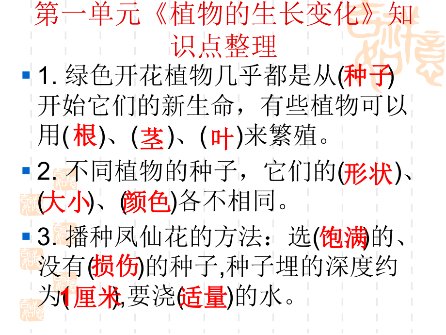 科学三年级下植物的生长变化-知识整理课件.ppt_第2页