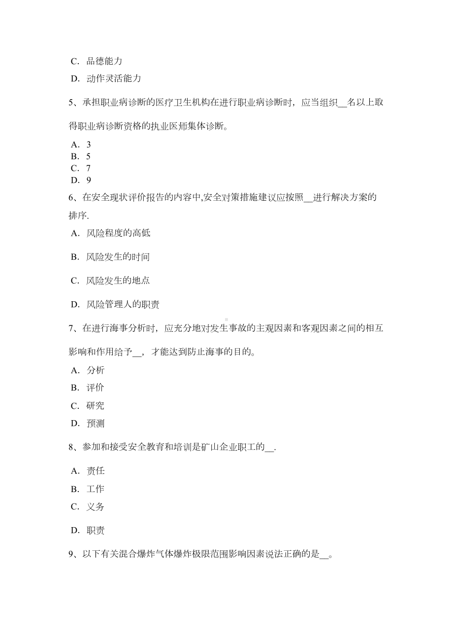 （标准施工方案）云南省安全工程师安全生产：吊篮脚架搭设施工方案考试试题(DOC 48页).doc_第3页