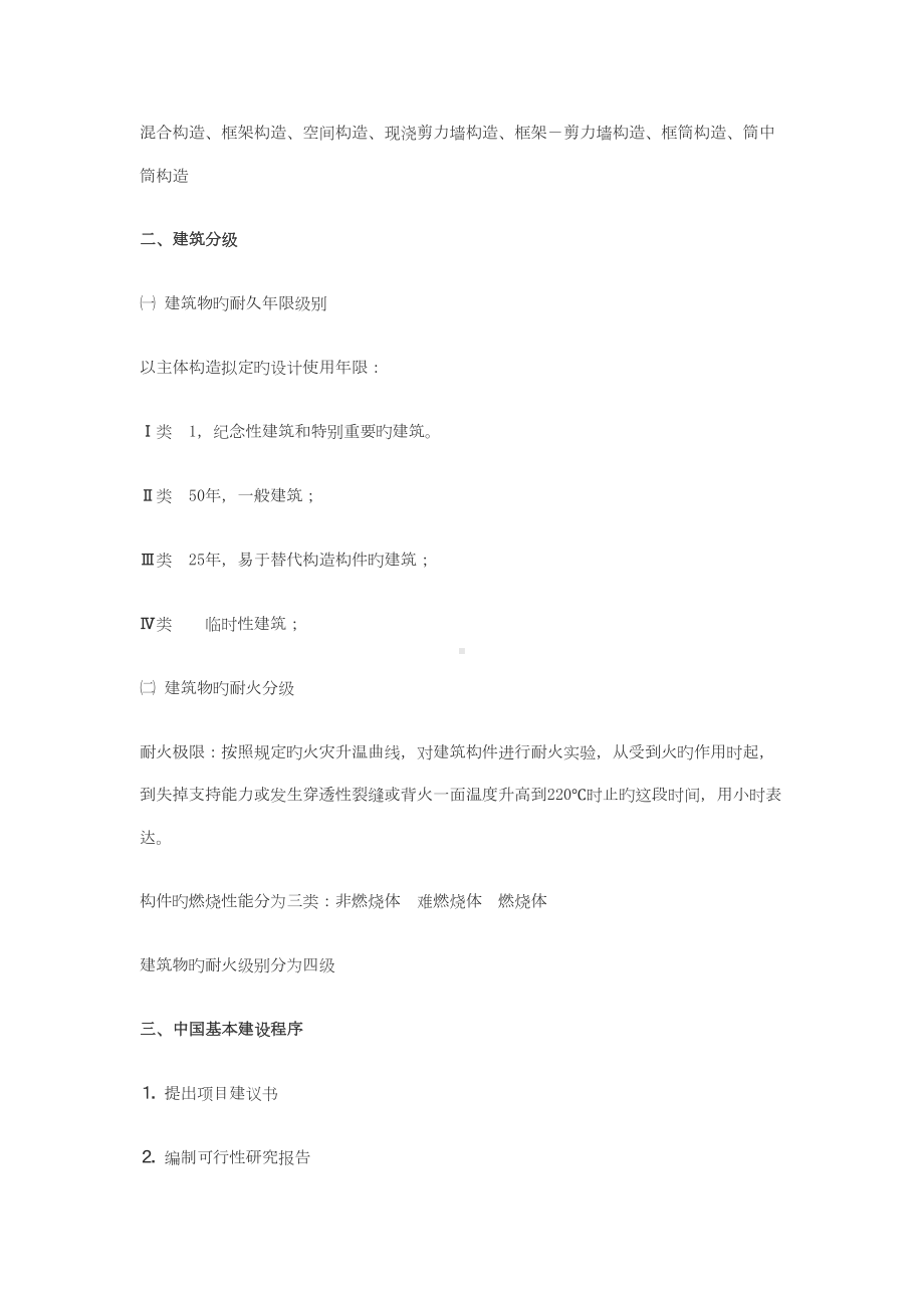 公共优质建筑设计原理复习要点(DOC 16页).doc_第2页