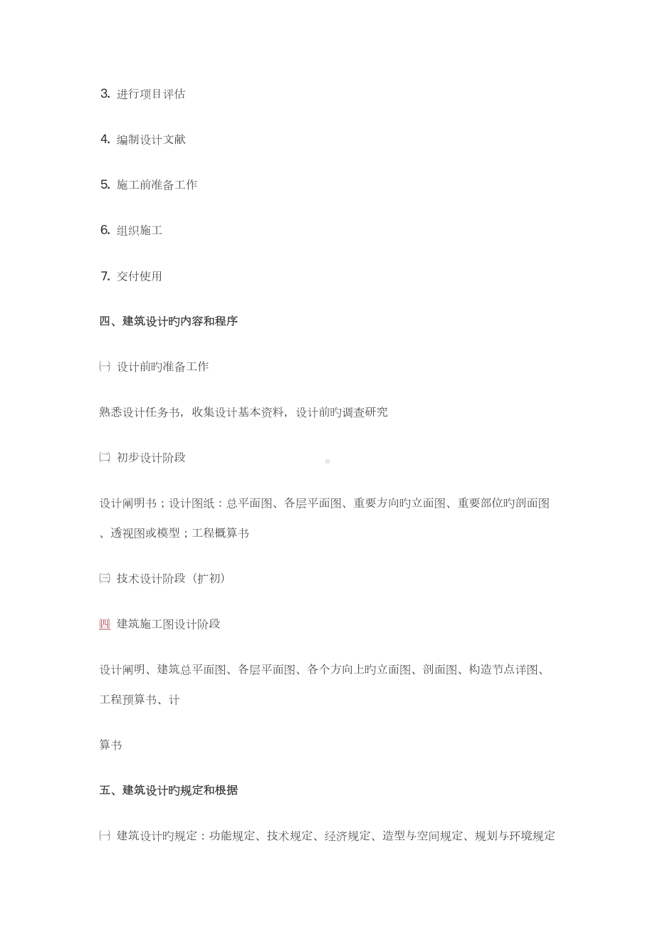 公共优质建筑设计原理复习要点(DOC 16页).doc_第3页