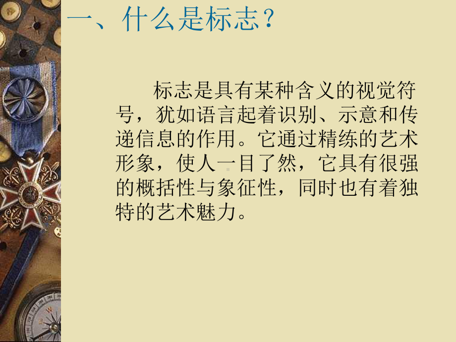 生活中的标志课件讲义.ppt_第2页