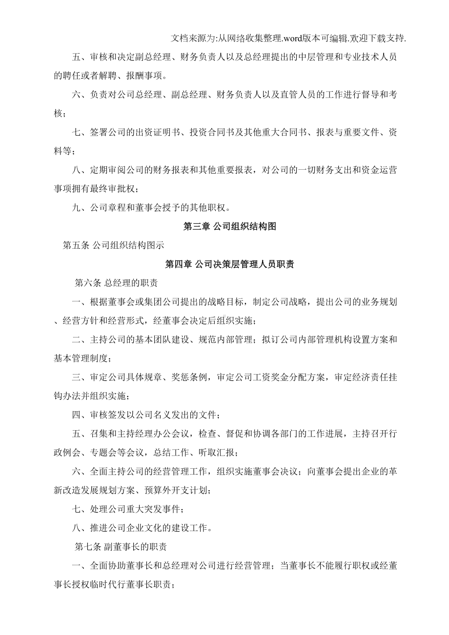 公司治理与组织结构管理制度(DOC 10页).doc_第2页