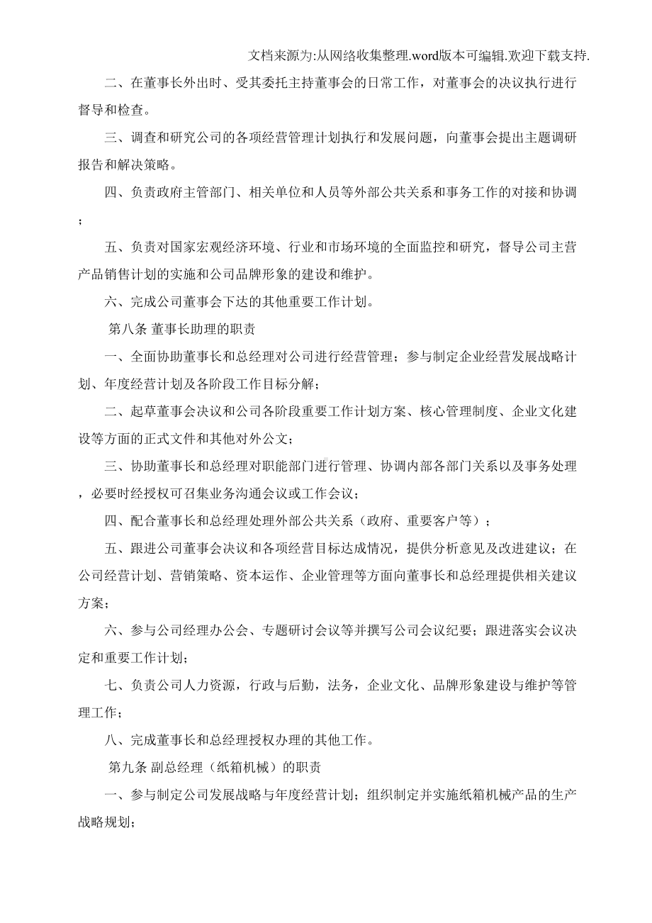 公司治理与组织结构管理制度(DOC 10页).doc_第3页