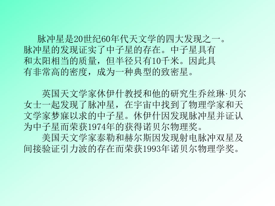 第八章现天课脉冲星课件.ppt_第2页