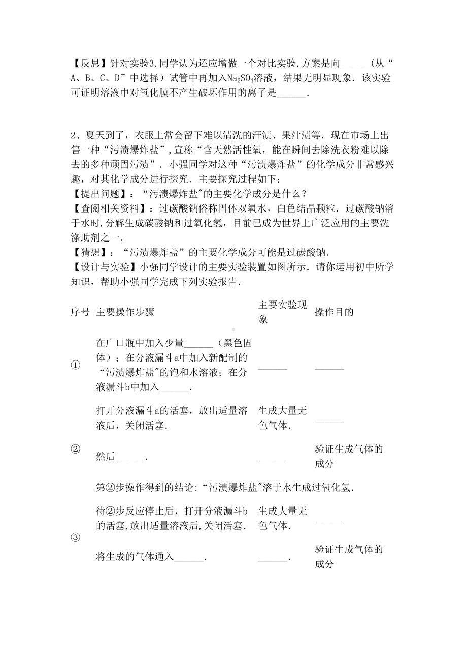 吉林省吉林市中考化学复习练习化学实验方案设计与评价35(无答案)新人教版(2021年整理)(DOC 7页).docx_第2页