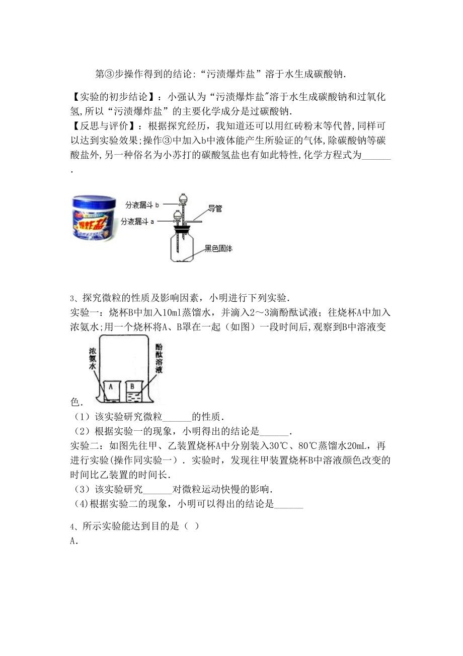 吉林省吉林市中考化学复习练习化学实验方案设计与评价35(无答案)新人教版(2021年整理)(DOC 7页).docx_第3页