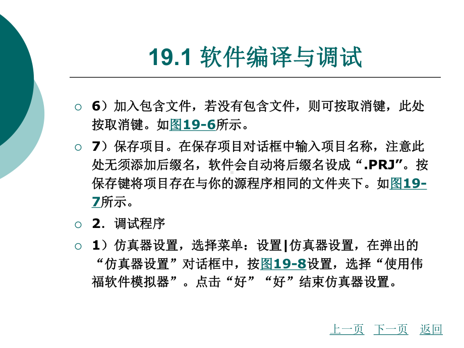 第19章-单片机应用系统设计课件.ppt_第3页