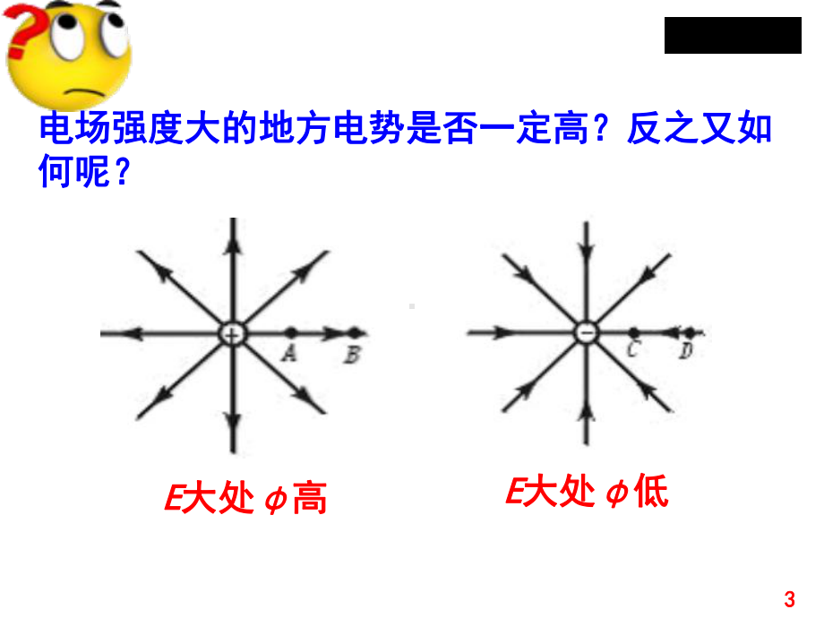 电势差和电场强度的关系课件.pptx_第3页