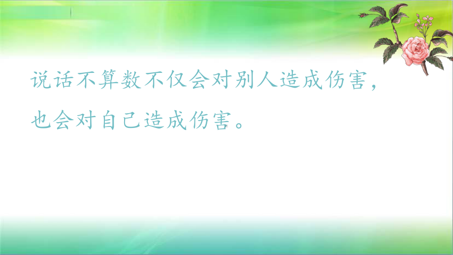 统编人教部编版小学四年级下册道德与法治22-那些说话算数的人-课件.ppt_第2页