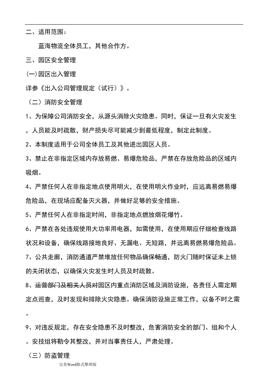 园区管理制度汇编[修改](DOC 12页).doc_第2页