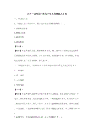 一级建造师水利水电工程真题及答案(DOC 22页).doc