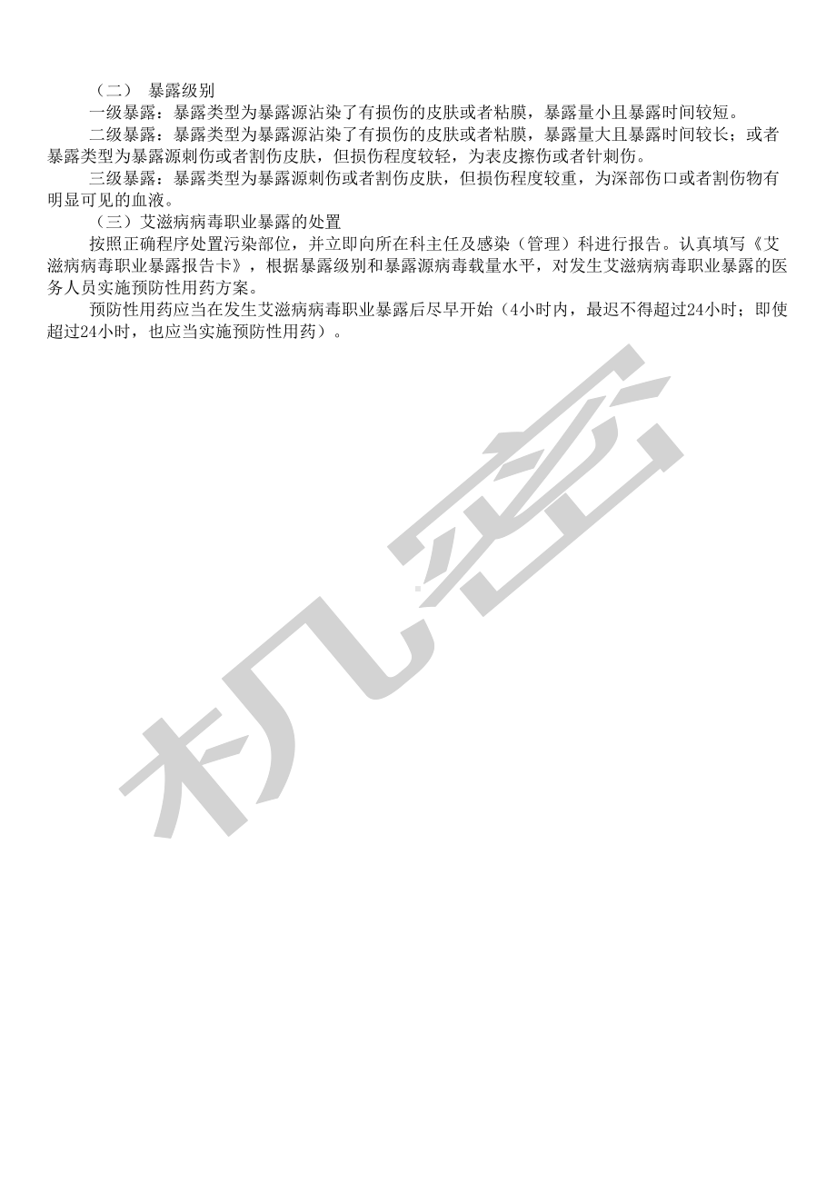 医务人员职业暴露及防护应急预案(DOC 6页).docx_第3页