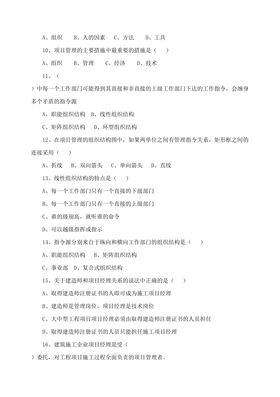 主体结构工程施工练习题库(DOC 90页).docx_第3页