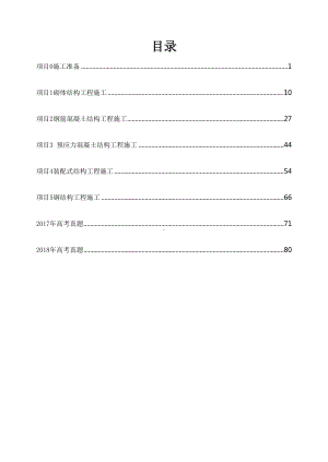 主体结构工程施工练习题库(DOC 90页).docx