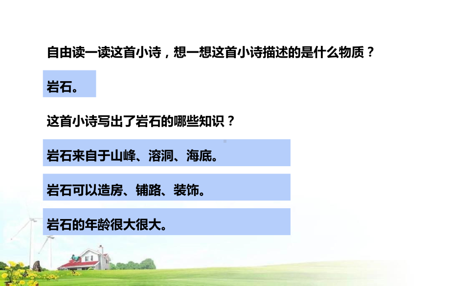 苏教版小学科学新版四年级上册科学16常见的岩石课件.ppt_第3页