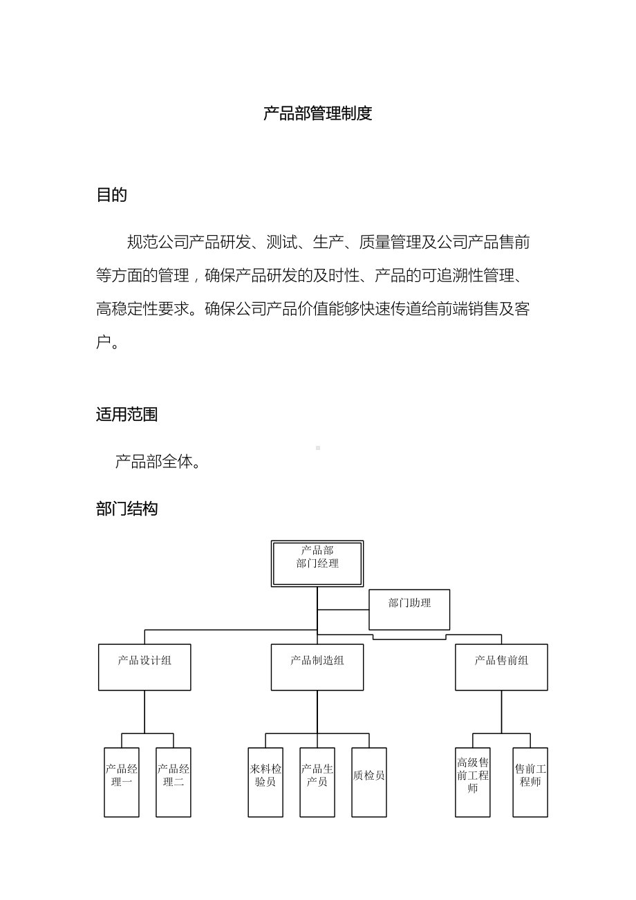 产品部管理制度(DOC 38页).docx_第2页