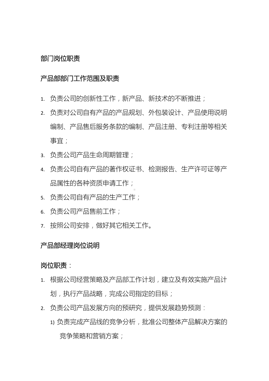 产品部管理制度(DOC 38页).docx_第3页