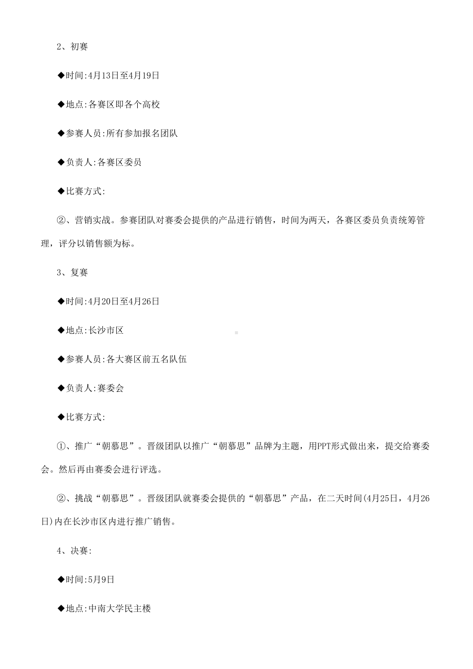 产品营销活动策划方案-营销策划方案范文(DOC 17页).docx_第2页