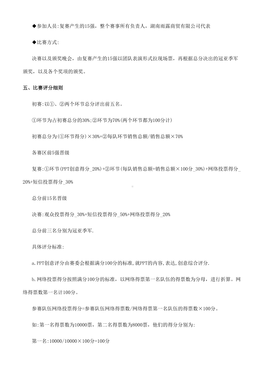 产品营销活动策划方案-营销策划方案范文(DOC 17页).docx_第3页