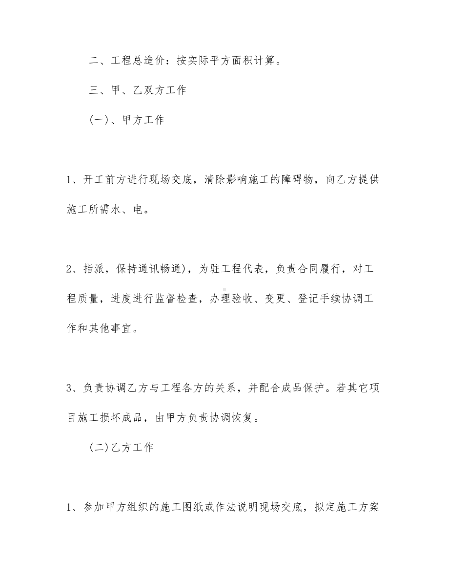 （文档）工程合同三篇(DOC 22页).docx_第2页