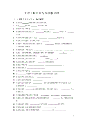 土木工程测量模拟试题(含答案)(DOC 22页).docx