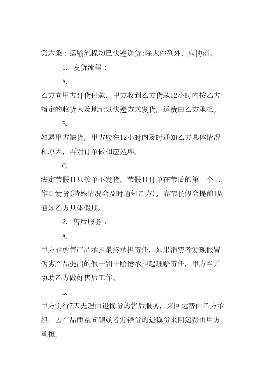 商品批发购销合同(DOC 10页).doc_第2页