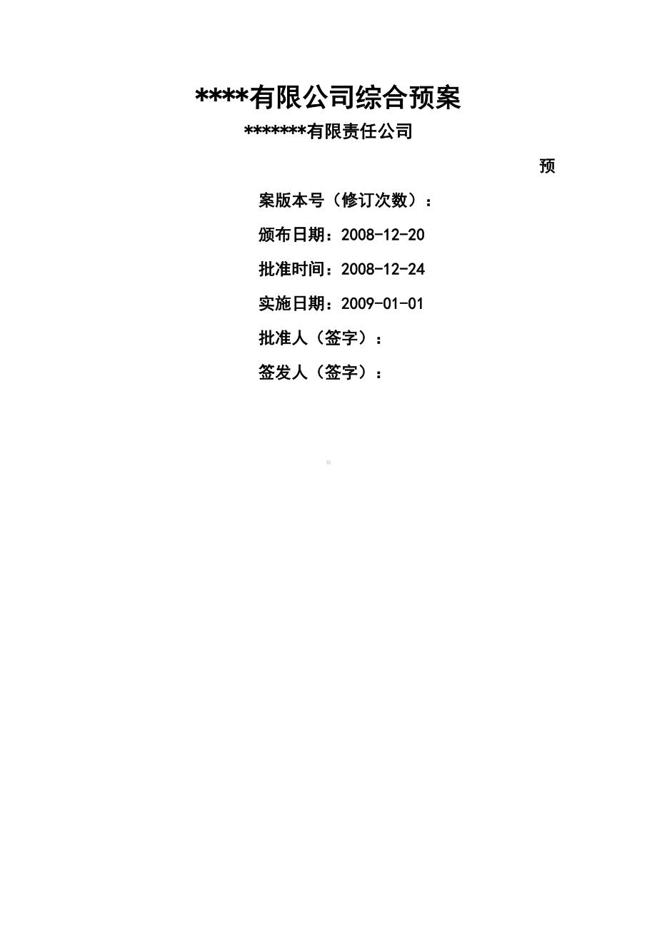 中井煤矿企业安全生产事故综合应急预案(DOC 30页).docx_第1页