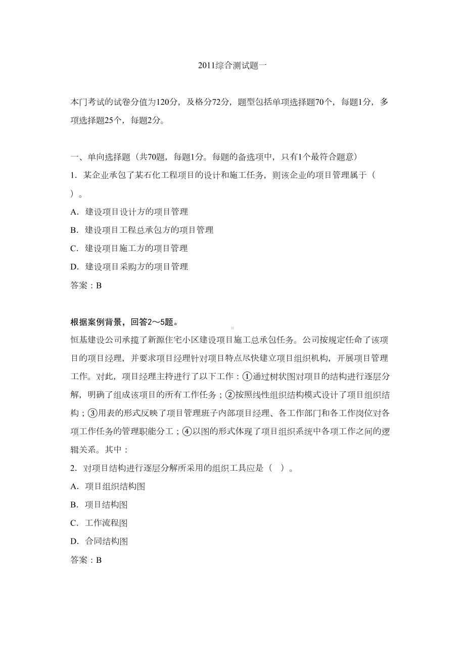 二级建造师综合测试题及答案(DOC 28页).doc_第1页