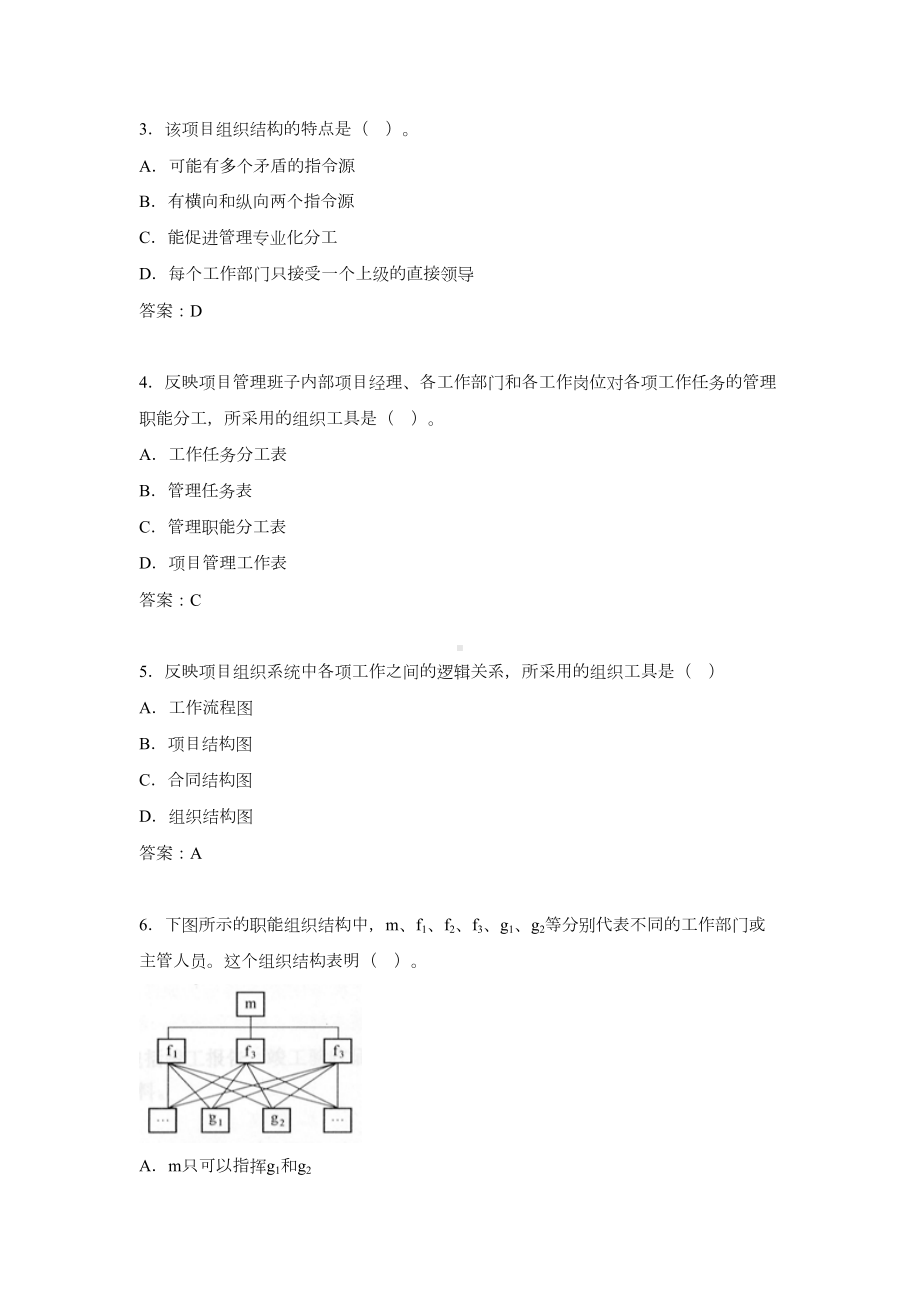 二级建造师综合测试题及答案(DOC 28页).doc_第2页