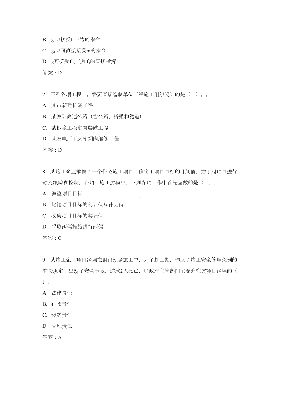 二级建造师综合测试题及答案(DOC 28页).doc_第3页