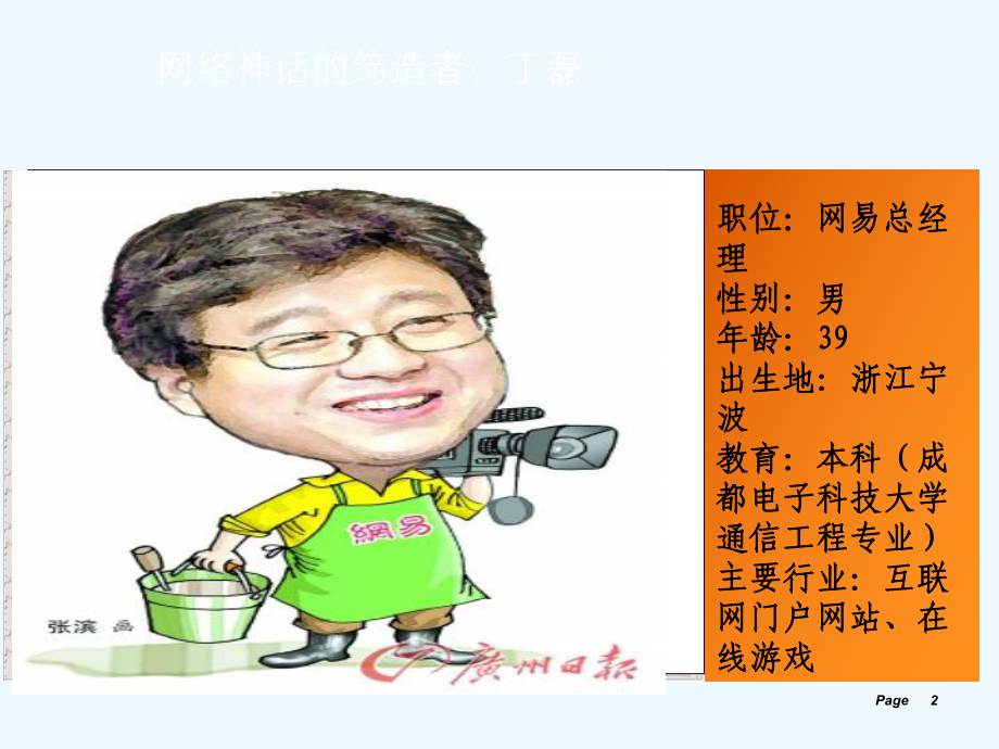 网络神话的缔造者课件.ppt_第2页