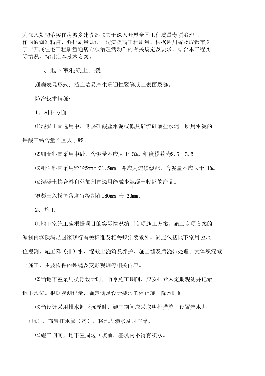 住宅工程质量常见问题专项治理技术方案设计(DOC 29页).docx_第2页