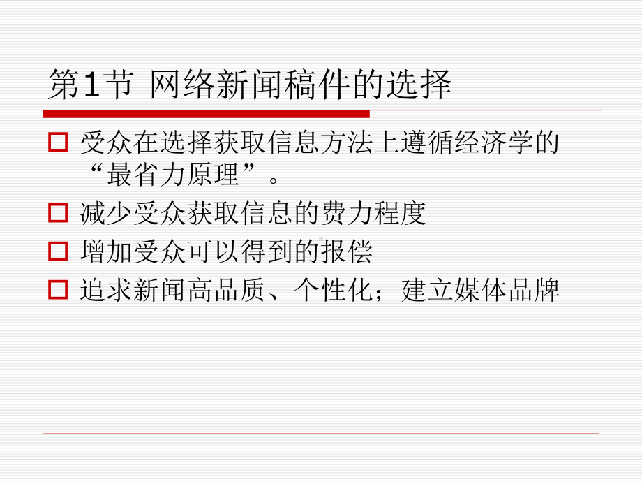 网络新闻编辑网络新闻内容的编辑课件.pptx_第2页