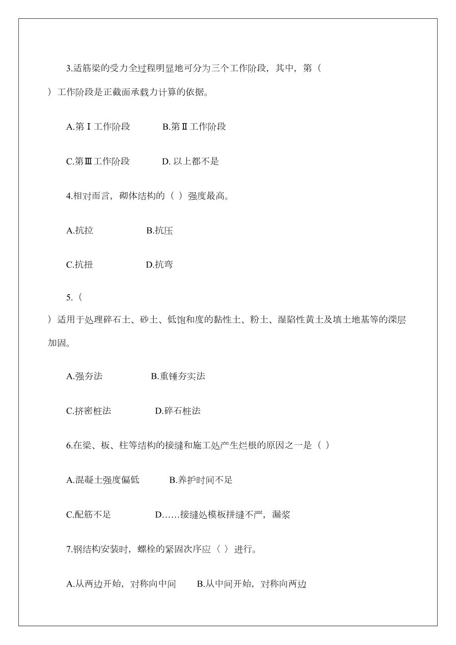 二级建造师—房屋建筑工程管理与实务模拟试题(DOC 19页).docx_第2页