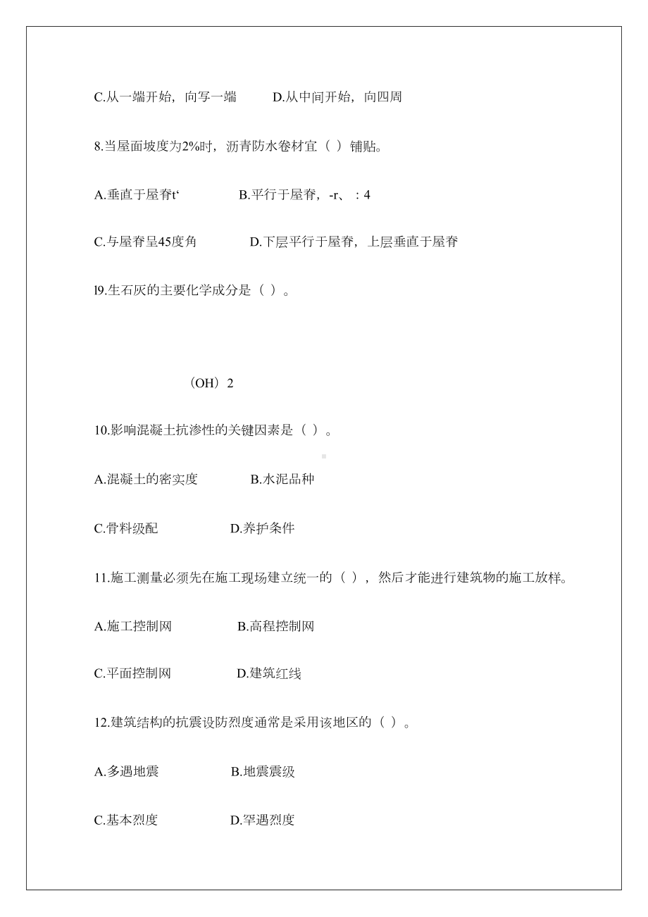 二级建造师—房屋建筑工程管理与实务模拟试题(DOC 19页).docx_第3页