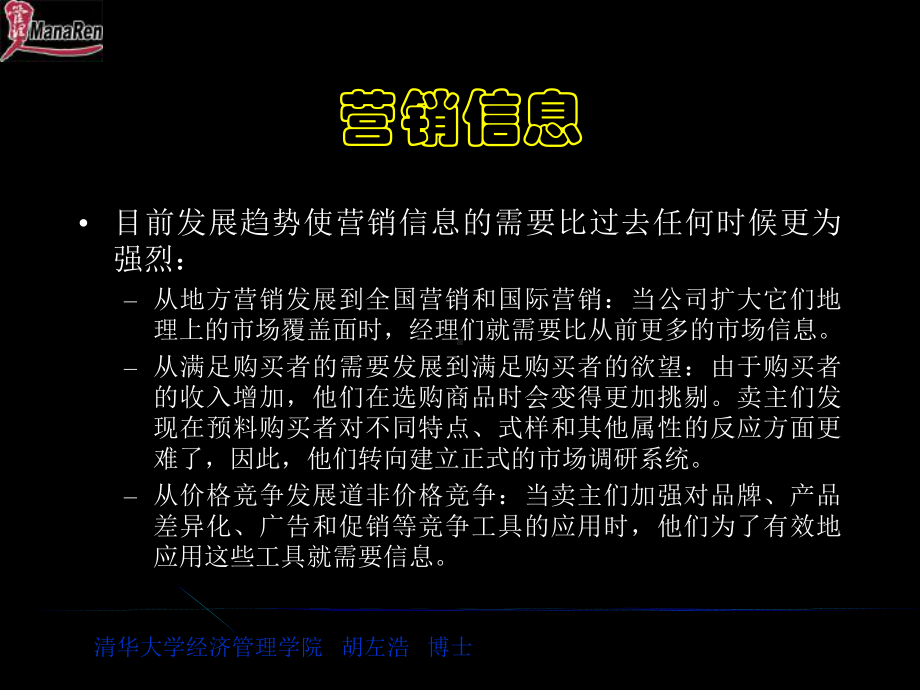 管理营销信息和衡量市场需求培训课件.ppt_第2页