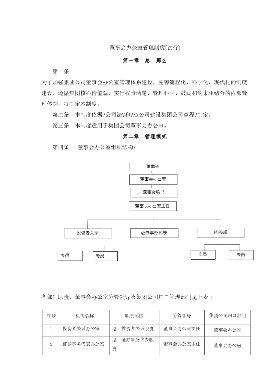 上市公司董办管理制度(DOC 18页).doc_第2页