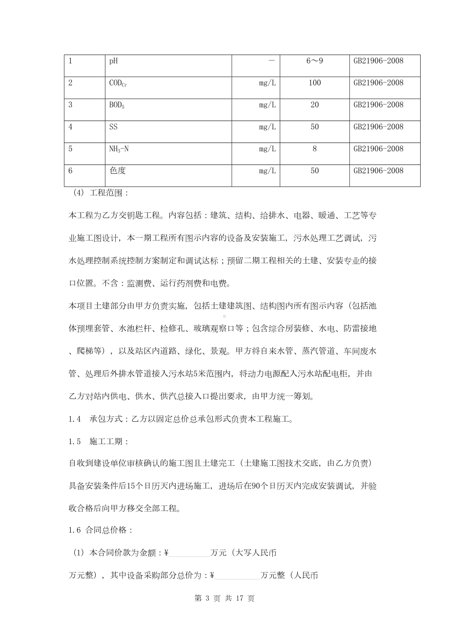 制药厂污水处理工程合同范本(DOC 21页).doc_第3页