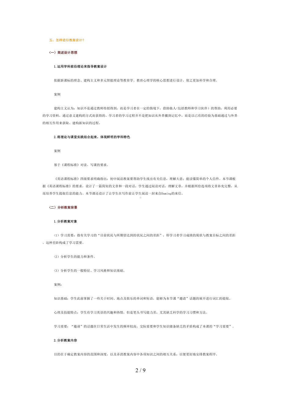 初中英语教学设计方案和案例分析7(DOC 9页).doc_第2页