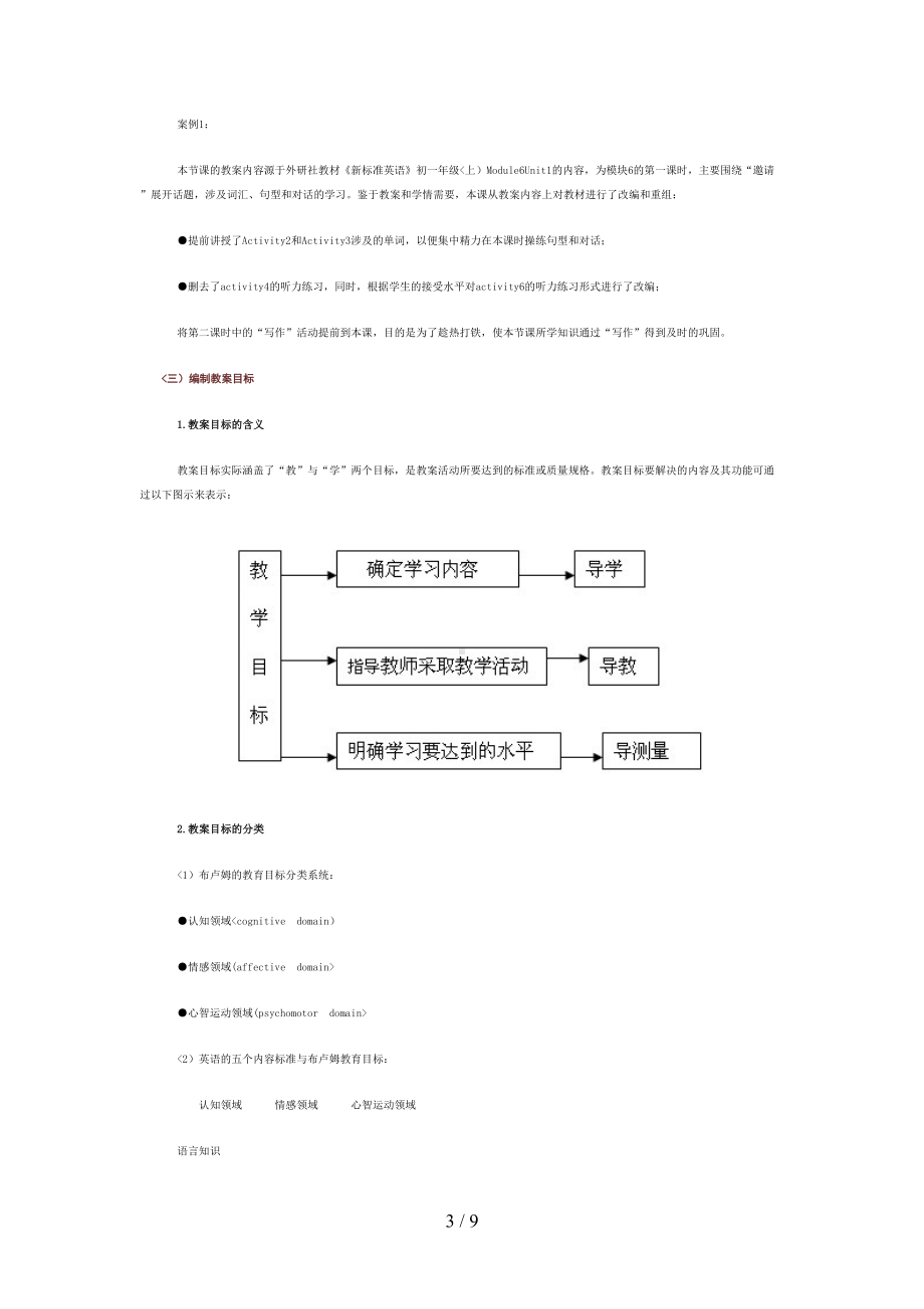 初中英语教学设计方案和案例分析7(DOC 9页).doc_第3页